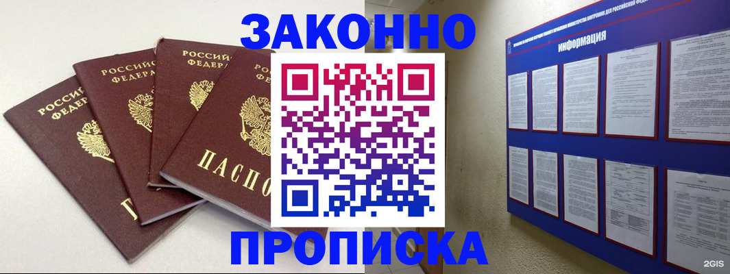 прописка для школы в Казани