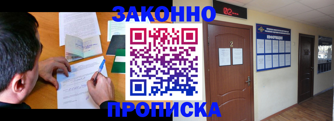 прописка ребенка в Казани