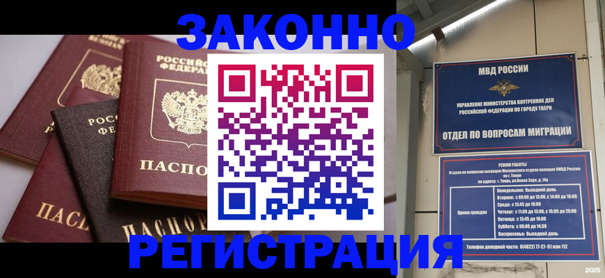 прописка для работы в Казани