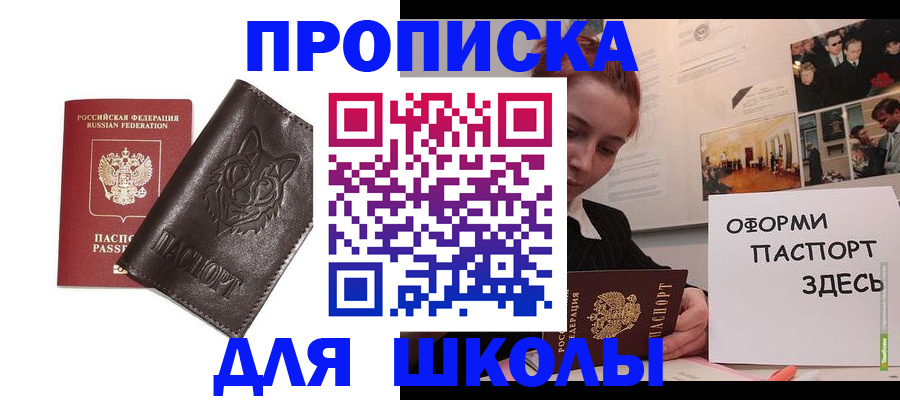 временная регистрация для школы в Казани
