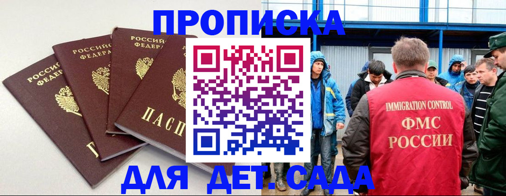 прописка законно в Казани